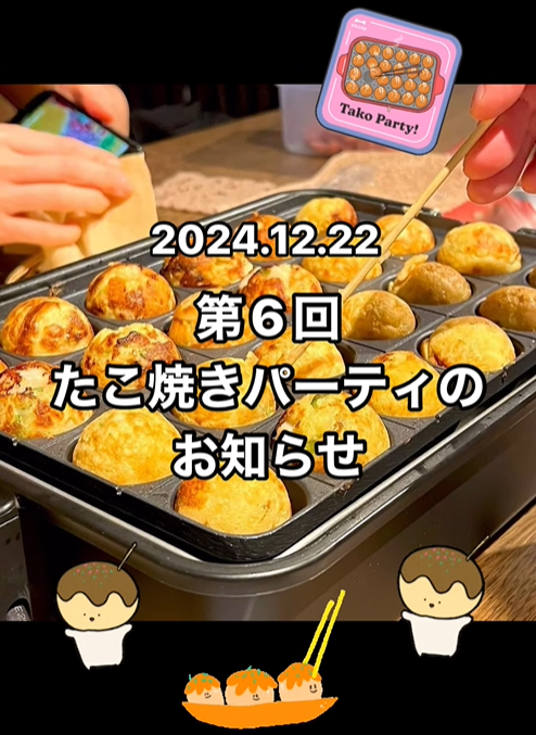 第6回たこ焼きパーティー開催のお知らせ - 9Cホテル旭川