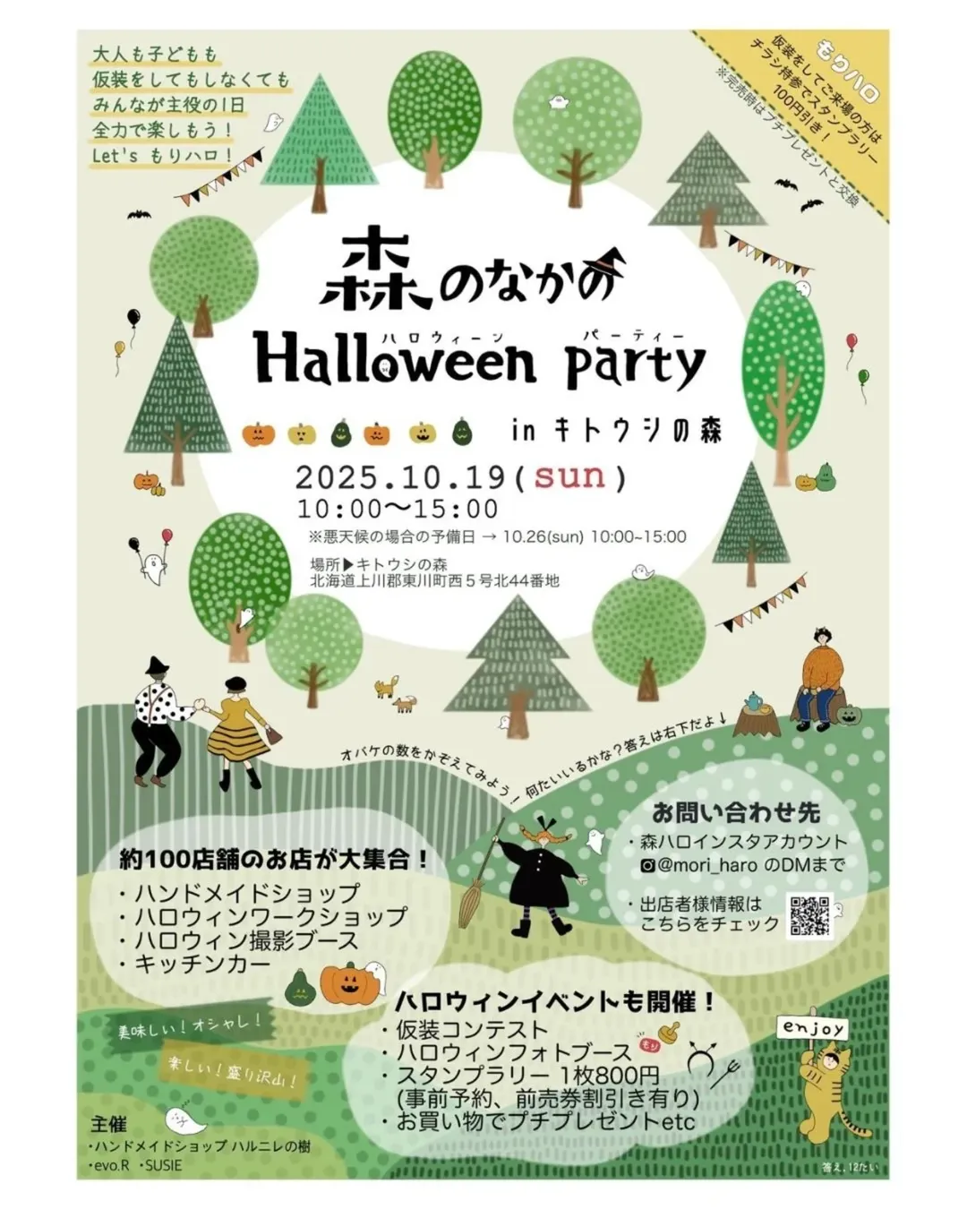 キトウシの森で開催された森のなかのHalloween party。ハロウィン仮装の来場者と約100店の出店が並ぶ賑やかな風景。