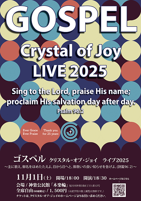 Crystal of Joy LIVE 2025 ゴスペルステージ風景｜旭川音楽イベント