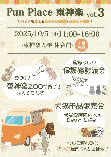 東神楽町で開催される秋の地域フェス「Fun Place & ZOO 2025」。グルメと音楽、動物ふれあいが楽しめる人気イベント。