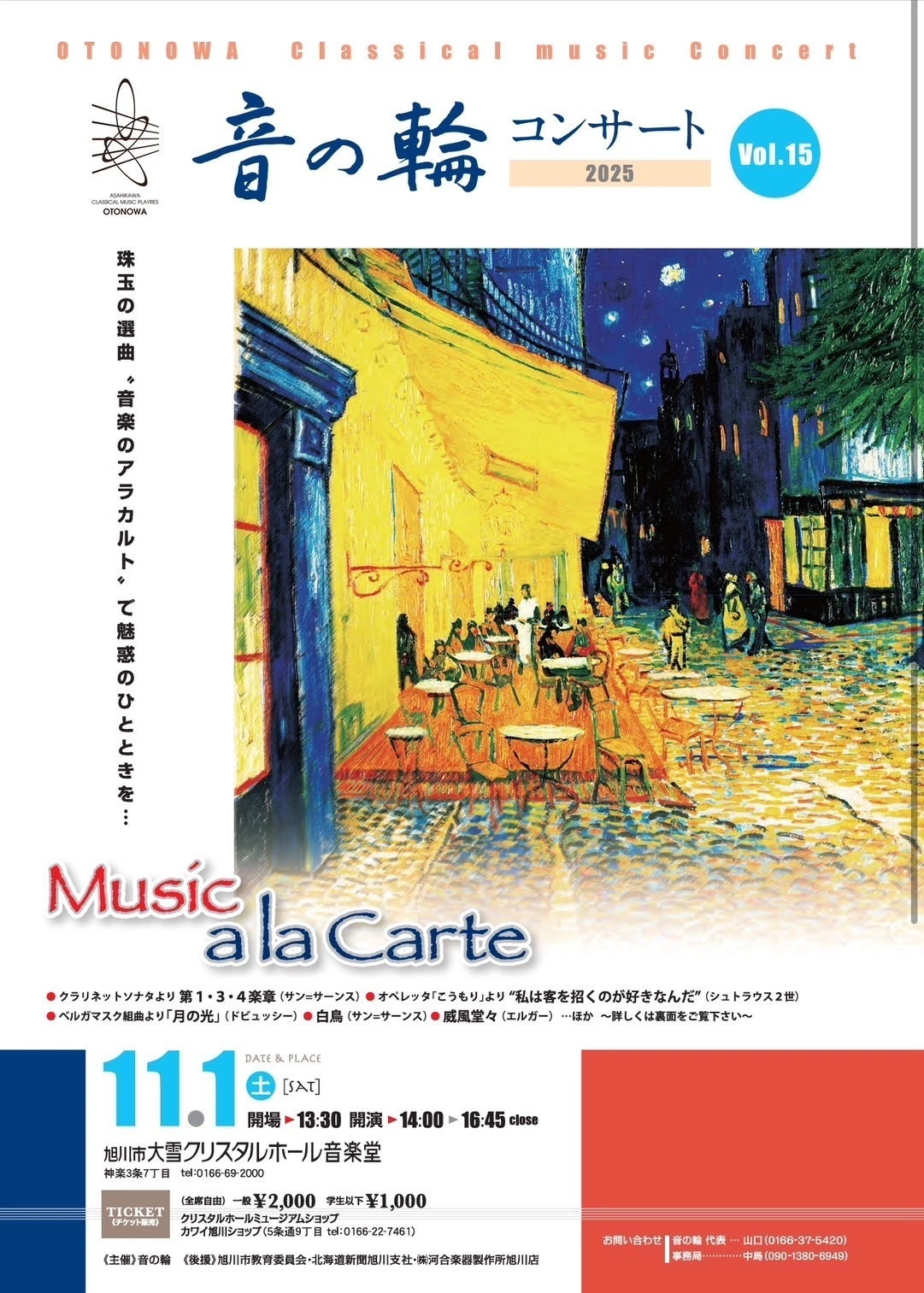 旭川・大雪クリスタルホール音楽堂で開催された音の輪コンサート2025 Vol.15の演奏シーン