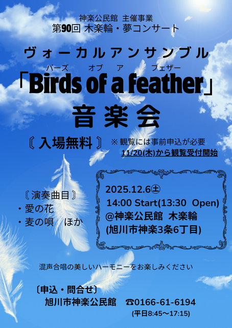 木楽輪・夢コンサート「Birds of a feather」のイベント紹介画像
