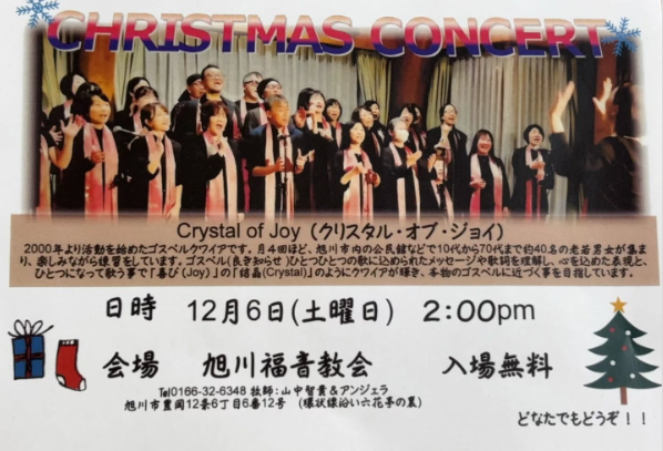 旭川福音教会で歌うゴスペルクワイア Crystal of Joy のステージ