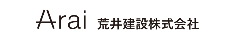 荒井建設株式会社