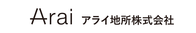 アライ地所株式会社